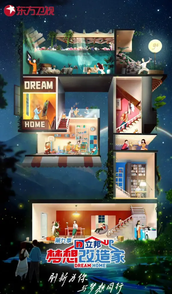 《梦想改造家 第九季》：化腐朽为神奇！看设计师如何拯救你的家，第九季暖心回归！