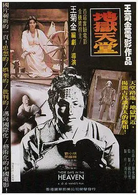 《地狱天堂》：欲望与禁忌的华丽盛宴，少年少女深陷泥潭，挑战伦理底线的暗黑童话