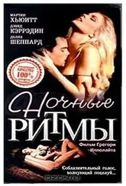 午夜心跳！《夜倾情》：一场关于欲望与救赎的暗黑情感漩涡