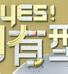 《Yes！潮有型》：时尚穿搭秘籍大公开，教你玩转潮流，秒变时尚达人！
