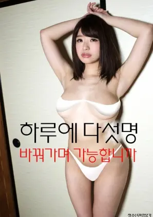 《一天可以换五个人吗》：爆笑职场生存指南，奇葩同事大乱斗，社畜必看！