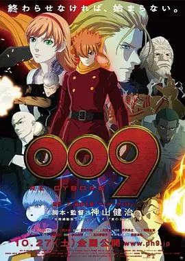 《RE:人造人009》：经典科幻重生？深度解析背后的情怀与争议，你准备好被唤醒了吗？