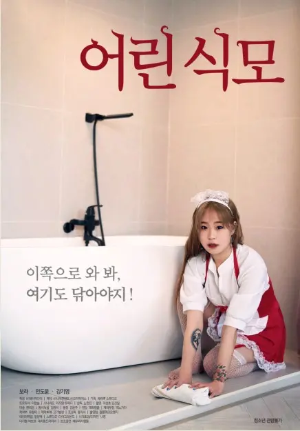 《年轻的女仆》：揭秘权贵背后的隐秘世界，欲望与命运交织的禁忌之恋？