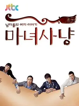 揭秘《魔女狩猎》：黑暗历史中人性冲突的惊悚之旅与深刻救赎