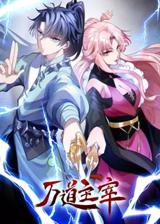 《万道主宰 第二季》：热血国漫升级归来，剧情燃爆，主角开挂之路更精彩！