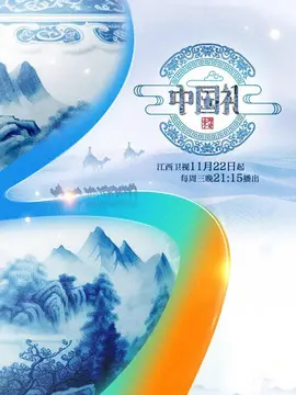 穿越古今的东方美学！《中国礼 陶瓷季》带你领略千年瓷器文化的魅力，一场触及灵魂的RE:人造人009式文化复兴！