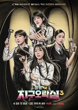 《BiongBiong地球游戏厅3》爆笑回归！李恩智、安宥真、Mimi、李泳知四姐妹的宇宙级冒险，笑到停不下来！