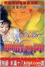 《胭脂杀阵》：民国奇案下的暗流涌动，性别困境与江湖恩怨的极致碰撞，高能反转，不容错过！