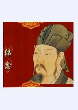 《百家讲坛》解码韩愈：文坛巨匠如何 重新定义 古文，开创唐宋八大家新篇章？